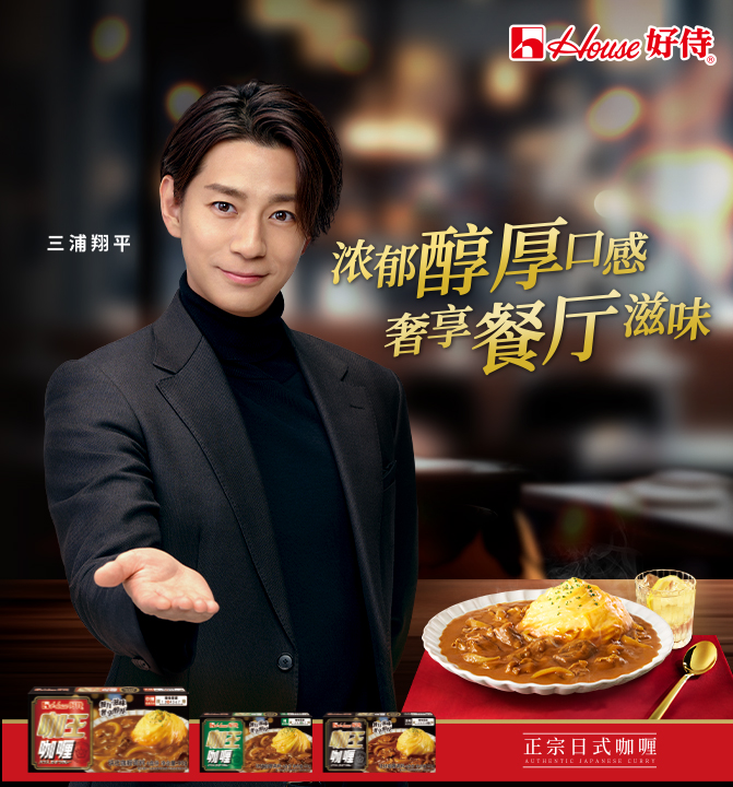好侍食品_咖王