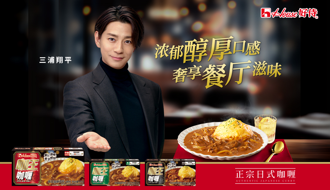 好侍食品_咖王
