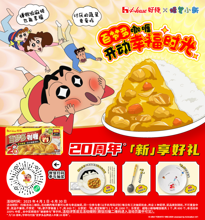 好侍食品_蜡笔小新