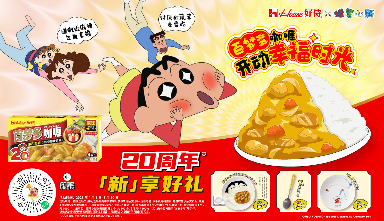 好侍食品_蜡笔小新