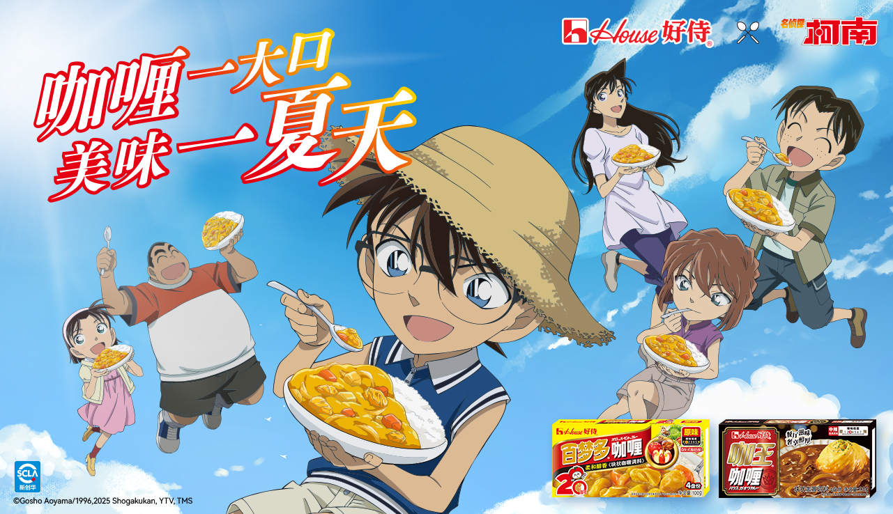 好侍食品_柯南KV