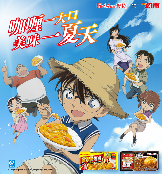 好侍食品_柯南KV