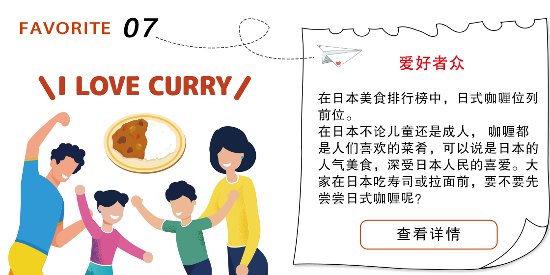 好侍食品_全家人一起享用,在日本，咖喱也是非常受欢迎的家常菜。围坐在餐桌前的一家人吃咖喱时，会不由自主地谈笑风生。要不要和家人一起尝尝这道料理呢